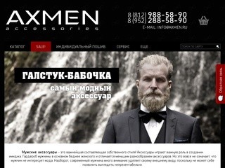 AXMEN ACCESSORIES - модные мужские аксессуары в Санкт-Петербурге 