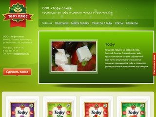 Тофу в Красноярске. ООО «Тофу плюс» — производство тофу | &lt;strong&gt;ООО «Тофу