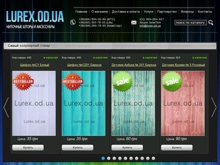 Интернет магазин ниточных штор и аксессуаров в Одессе | LUREX.OD.UA