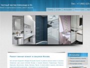 Ремонт и отделка ванной комнаты в Москве, ремонт санузла под ключ