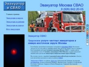 Эвакуатор СВАО Москвы дешево частником. Услуги эвакуации северо