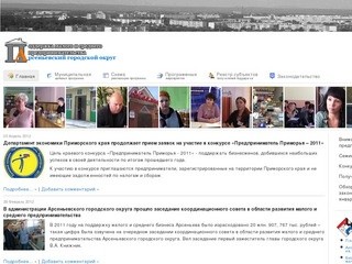 Поддержка малого и среднего предпринимательства в Арсеньевском городском округе