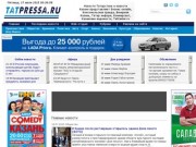 «Tatpressa.ru» (Татарстан, Казань)
