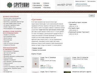 Сретение - магазин православной литературы