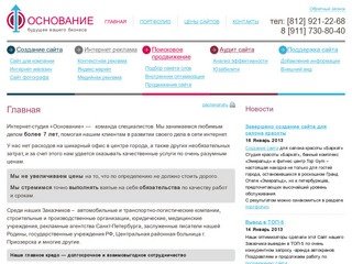 Разработка веб сайтов в Санкт-Петербурге | Интернет студия 