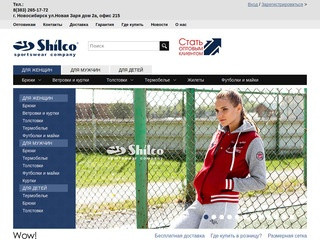 Компания-производитель «Шилько»  - российский производитель высококачественной одежды для спорта и активного отдыха, владелец собственной торговой марки «Shilco». (Россия, Новосибирская область, Новосибирск)