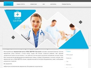 Медицинский центр БУДЬ ЗДОРОВ Ярославль