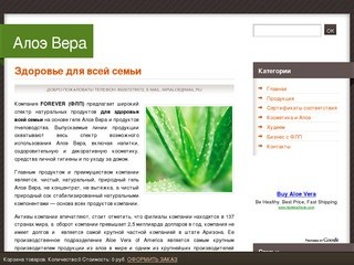 Здоровье для всей семьи | Алоэ Вера в Казани | ФЛП