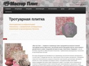 Производство и продажа тротуарной плитки  Саратов Энгельс