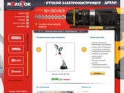 Молоток - электроинструмент сварочное оборудование метизы отделочные материалы в Белгороде