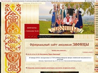 Фольклорный ансамбль 