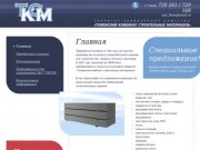 Тюменский комбинат строительных материалов, ТКСМ, ЖБИ, Бетон