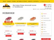 CityMAKI | Суши и роллы с доставкой по Челябинску