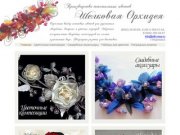 Шелковая Орхидея - свадебные и вечерние аксессуары оптом: свадебные цветы