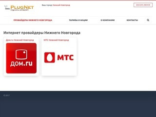 Интернет провайдеры Нижнего Новгорода - каталог провайдеров