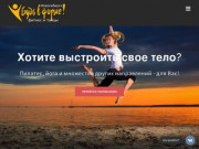 Будь в Форме! — фитнес и танцы, Новосибирск