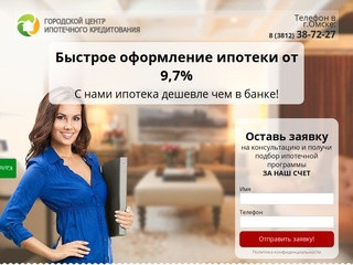 Взять ипотеку в Омске