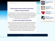 Ноутбук Тайм - ремонт ноутбуков, компьютеров г. Ижевск