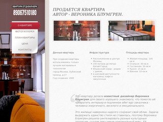 Продажа 2-х комнатной квартиры-студии в Москве с дизайнерским ремонтом от Вероники Блумгрен