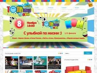 ТОЛКовый КВН в Тамбове - Тамбовская Открытая Лига КВН ТОЛК