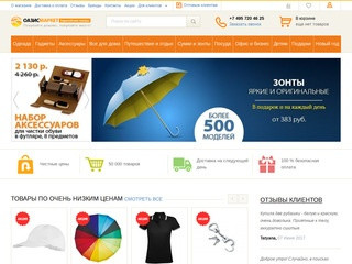 Интернет магазин выгодных покупок. Европейские бренды, доступные цены. (Россия, Московская область, Москва)