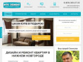 Дизайн и ремонт квартир в Нижнем Новгороде МТК РЕМОНТ | Индивидуальный подход 