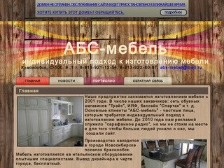 Изготовление мебели на заказ, мебель под заказ, мебель в Новосибирске
