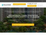 Строительная компания "Уралстрой Пермь" - Разработка проектов строительства