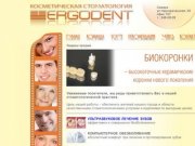 Стоматология Ergodent (Самара): современные стоматологические услуги