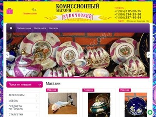 Комиссионный магазин - Купеческий г. Москва