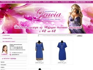 Женская одежда из Турции больших размеров оптом в Новосибирске, компания Грация