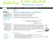 Золотые профессионалы KAZAN 8 (927) 675-49-29