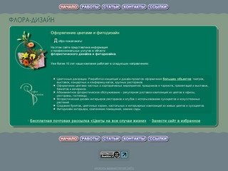 Флора-Дизайн - Оформление цветами и фитодизайн