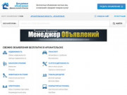 Бесплатные объявления в Архангельске, купить на Авито Архангельск не проще
