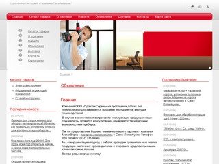 Строительный инструмент от компании "ПромТехСервис" в Санкт-Петербурге | СПб