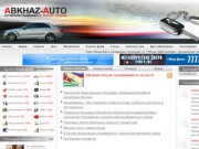 ABKHAZ-AUTO - сайт об авто (продажа, объявления) - Авторынок Абхазии