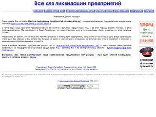 Ликвидация фирм и предприятий - Санкт-Петербург