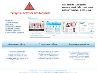 Создание сайтов и интернет магазинов в Туле. Web-студия Perfect-it.ru, г.Тула.