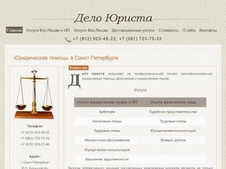 Юридическая помощь в Санкт-Петербурге