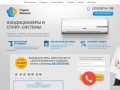 Сплит-системы и кондиционеры в Оренбурге по акции с бесплатной доставкой и установкой