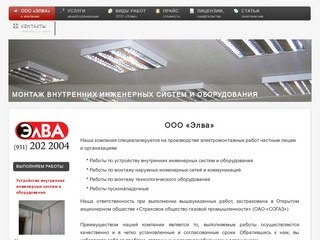 Электромонтажная организация ЭлВА