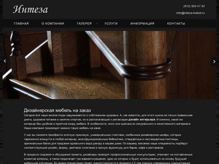 Интернет-ресурс Inteza-mebel.Ru - эксклюзивная мебель ручной работы на заказ (ООО 
