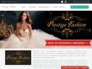 Свадебный салон "Prestige Fashion"