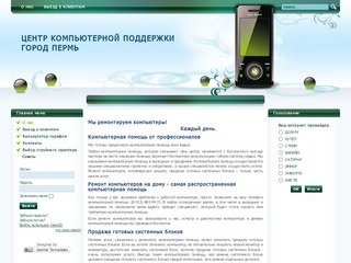 Центр компьютерной поддержки города Пермь