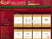 Ювелирный интернет магазин Арканит, интернет магазин ювелирных изделий в Киеве, выгодные цены