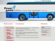 РентАвто - транспортная компания г. Рязань