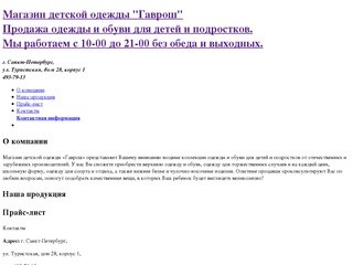 Продажа детской одежды Продажа детской обуви Школьная форма продажа