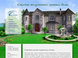Каркасные дома в Краснодаре | Строительство каркасных домов в Краснодаре 