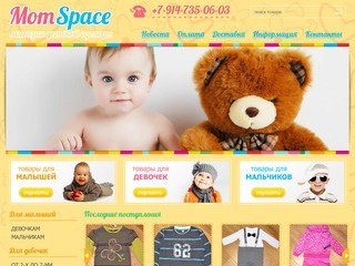 Магазин детской одежды MomSpace, г.Уссурийск
