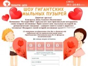 Заказать Шоу Мыльных Пузырей в Новосибирске